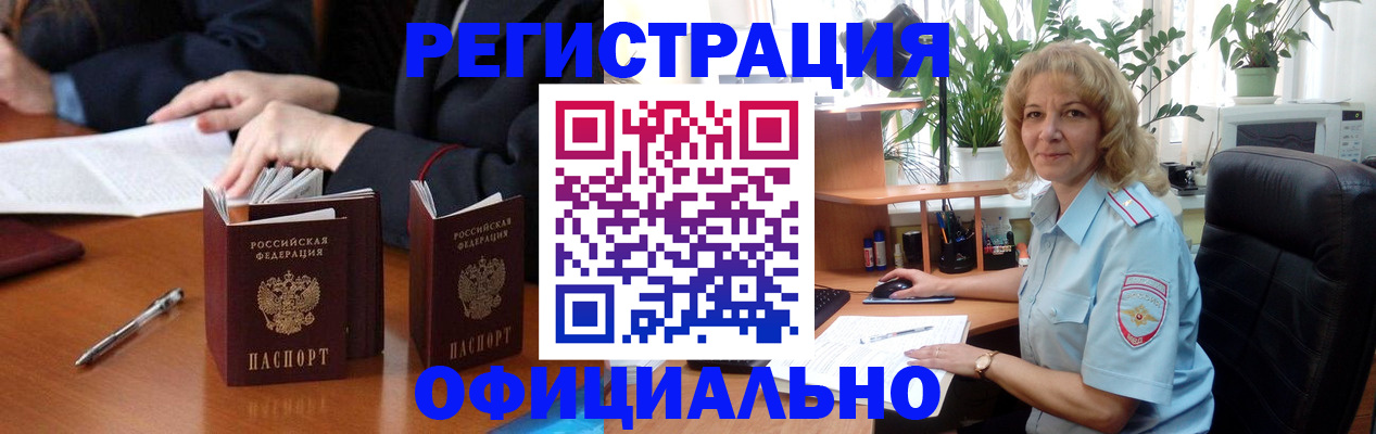 прописка для школы в Читинской области