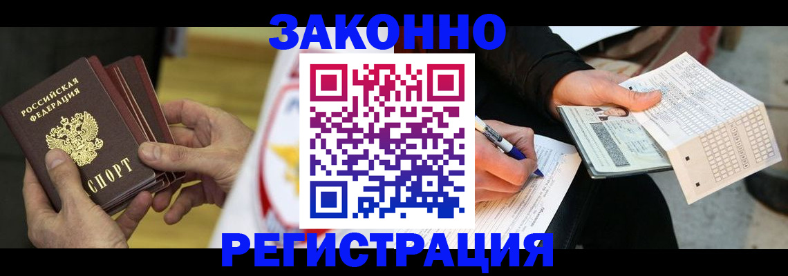 временная регистрация для школы в Читинской области