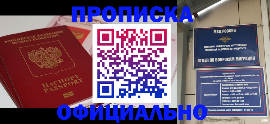 прописка для военкомата в Читинской области