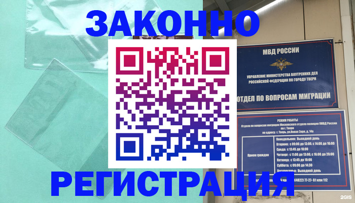 купить прописку в Читинской области