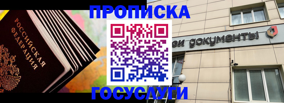 временная регистрация гарантия в Читинской области